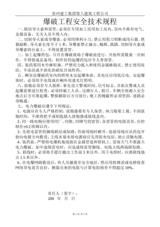 爆破工程安全技术规程.doc