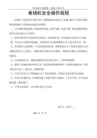 卷扬机安全操作规程.doc