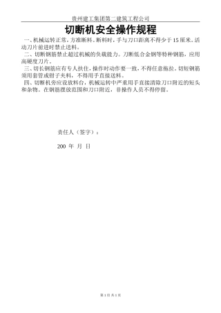 切断机安全操作规程.doc
