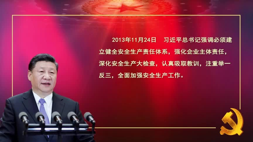 1.2【安全视频】关于安全生产的重要论述2.mp4