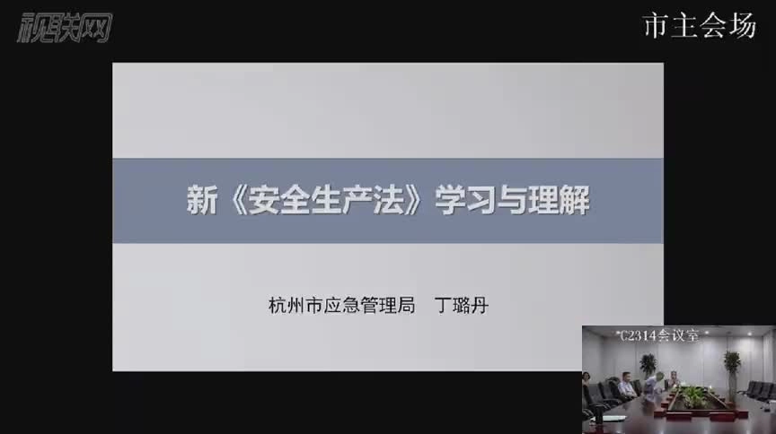9.90分钟：新《安全生产法》学习与理解.mp4