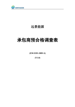 EM-EHS-2009-A承包商安全预合格调查表V1.0.docx