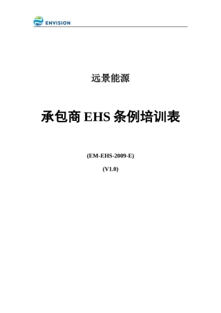 EM-EHS-2009-E承包商EHS条例培训表V1.0.docx