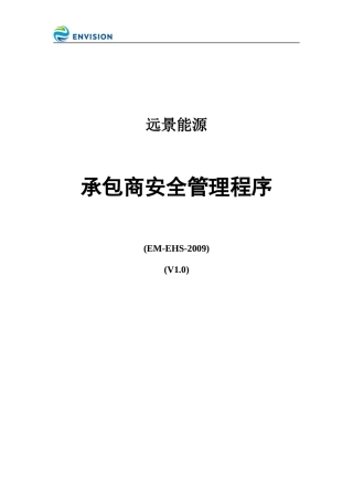 EM-EHS-2009承包商安全管理程序V1.0.docx