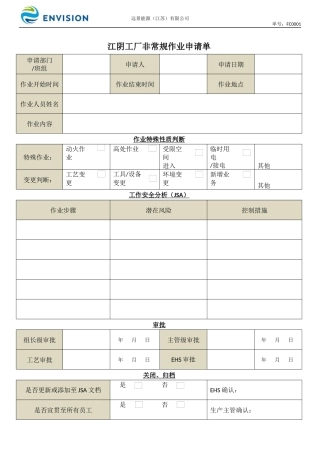 EM-EHS-2015-G非常规作业申请单2015版.docx