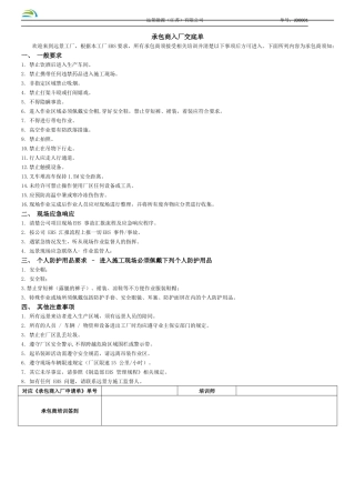 EM-EHS-2015-H承包商入厂交底单.docx