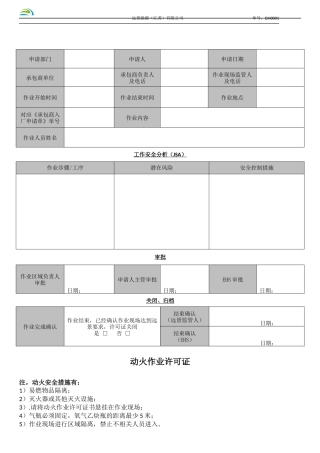 EM-EHS-2015-I-03动火作业许可证.docx