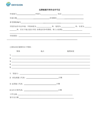 EM-EHS-2015-I-05开挖作业许可证.doc