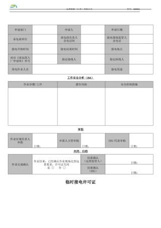 EM-EHS-2015-I-06临时用电许可证2015版.docx