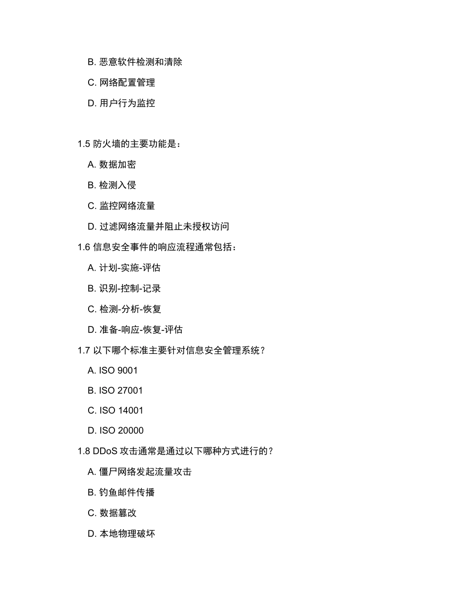 XX金融公司2023年安全管理岗笔试真题和参考答案.docx_第2页