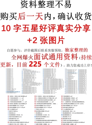 赠品图，爆火面试资料.png