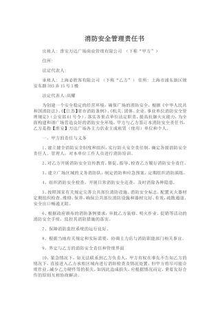 3.商场消防安全管理责任书（5页).doc