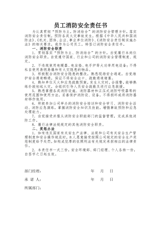 4.员工消防安全责任书（员工2页）.doc