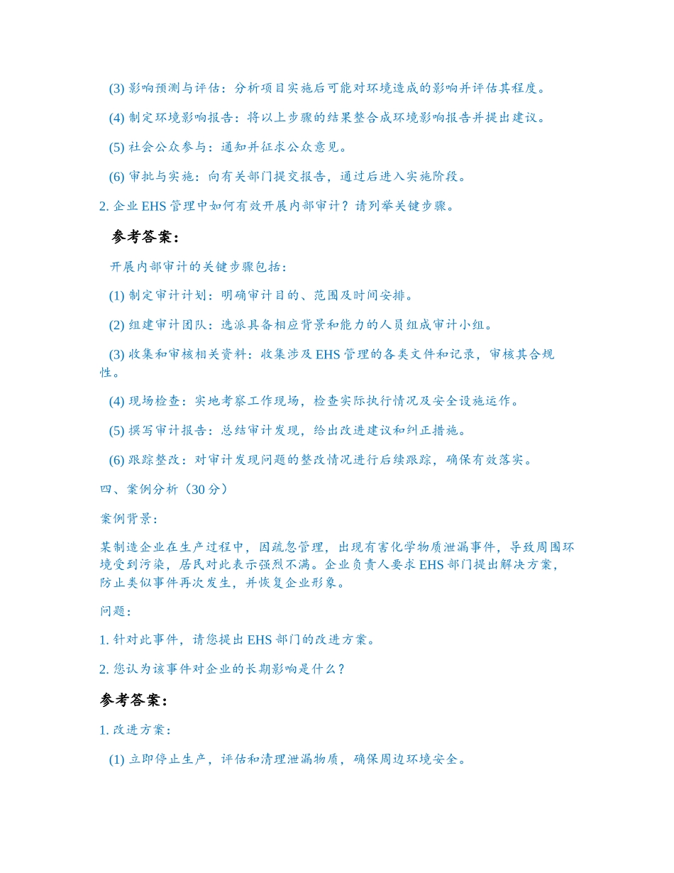 小米公司2024年EHS工程师笔试和参考答案.docx_第3页