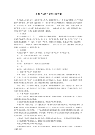 8 矿业公司冬季“五防”工作方案.docx