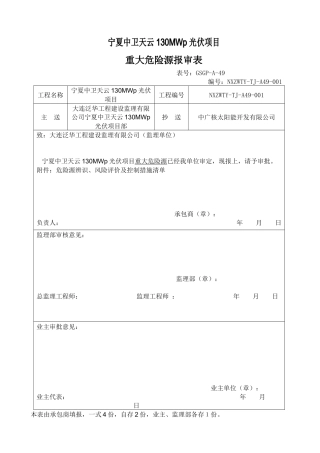 02光伏项目危险源辨识、风险评价及控制措施清单.docx