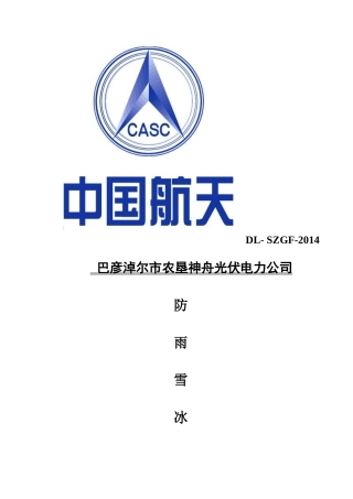 -7页  防雨雪冰冻应急预案.doc