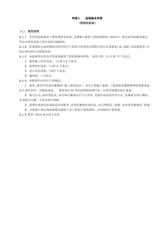 239页 光伏工程资料表格.doc
