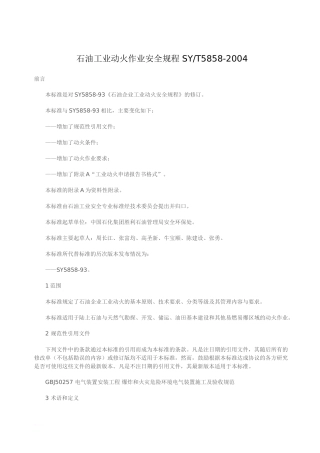 SYT5858-04石油工业动火作业安全规程.doc