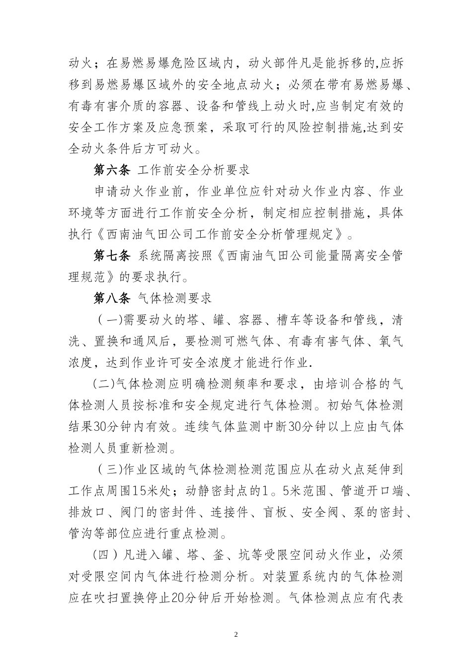 动火作业安全管理规范.doc_第2页
