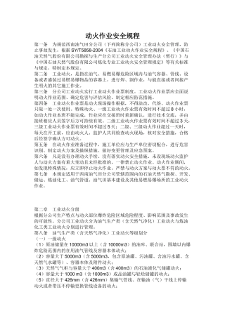 动火作业安全规程.docx