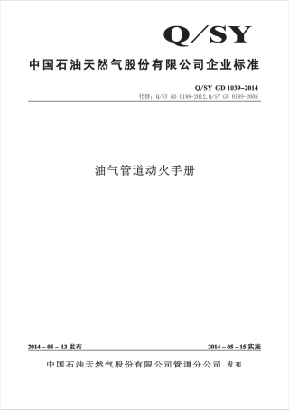 油气管道动火手册.pdf