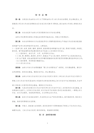 长庆油田分公司动火作业安全管理办法.doc