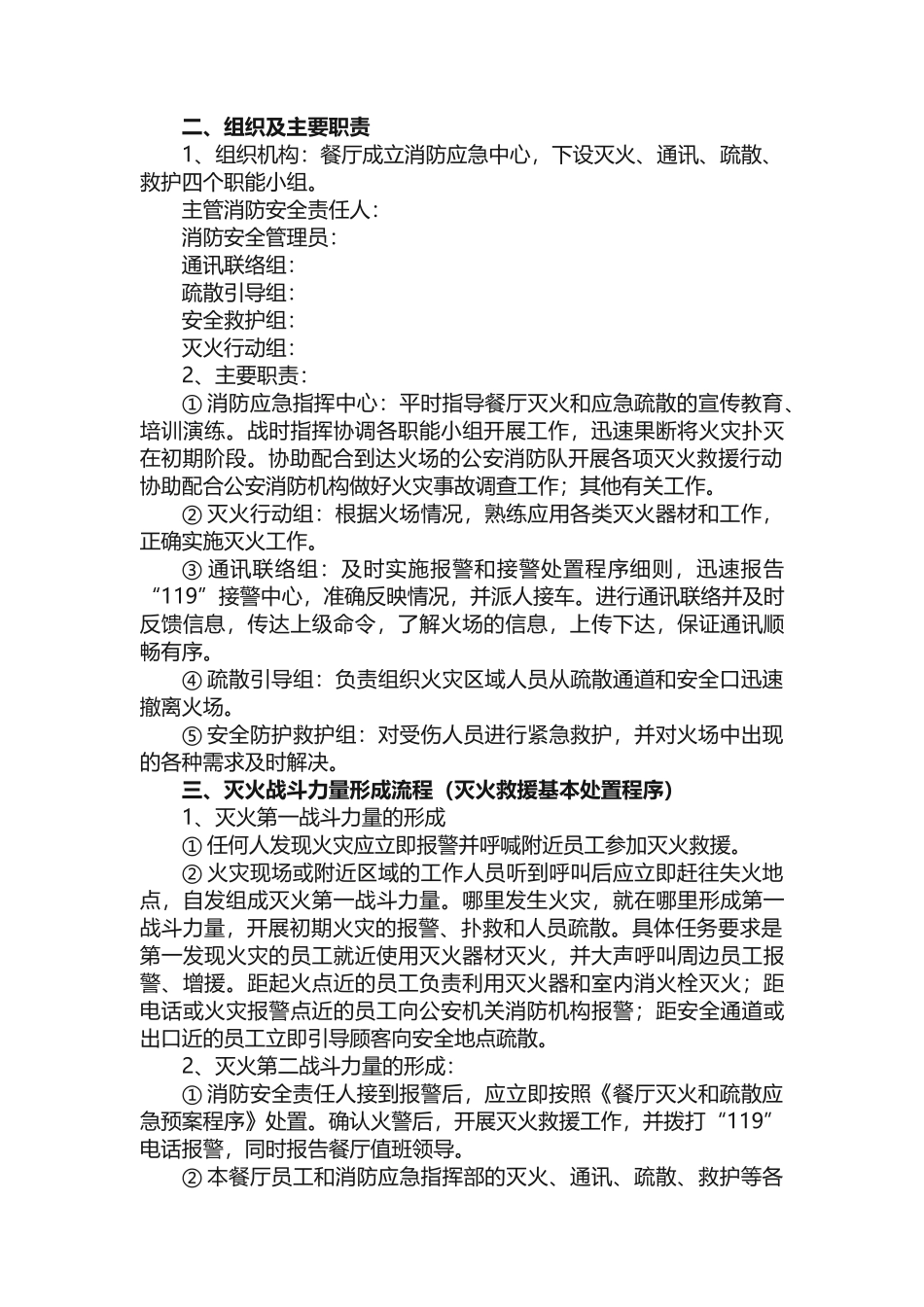紧急疏散应急处置方案（通用16篇）.docx_第3页