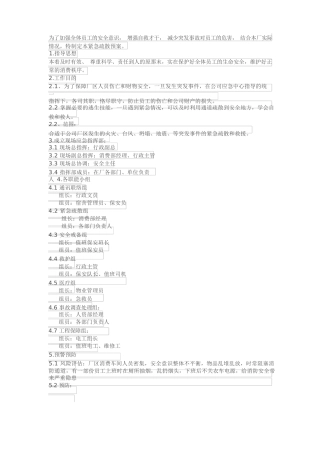 紧急疏散应急预案.docx