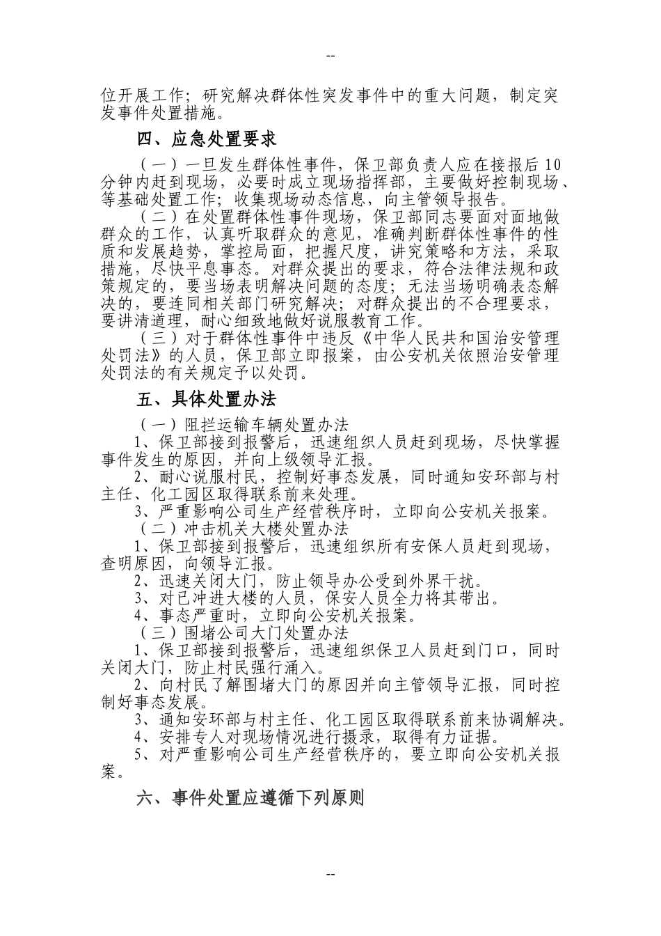 群体性突发事件应急预案.doc_第2页