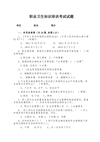 职业卫生培训试卷(带答案).doc