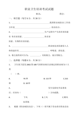 职业卫生培训试卷(附答案).docx