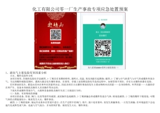 【安全随行】专项应急处置预案（液化气）.doc