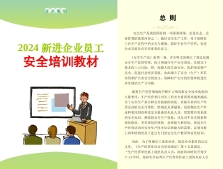 2024.5.24 《安全生产知识及技能应知应会手册》.pptx