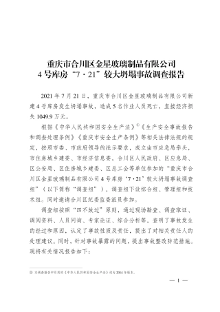 20220118事故调查报告.pdf