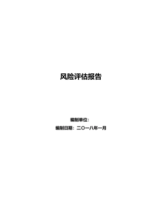 20220804较大危险因素辨识管控综合分析报告.doc