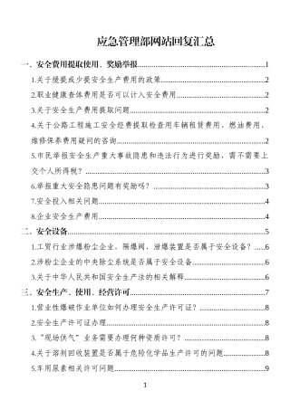 20220830应急部回复汇总.docx