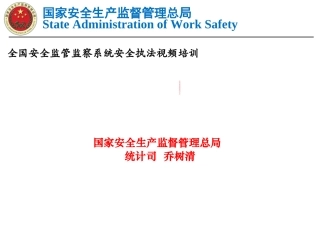 20220924生产安全事故调查处理基本程序.ppt