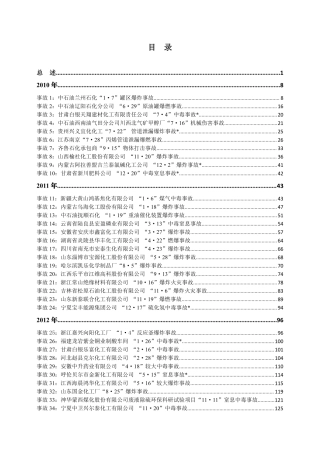 20221127-2010-2021年化工和危化品企业较大及以上安全生产事故案例汇编(1).pdf