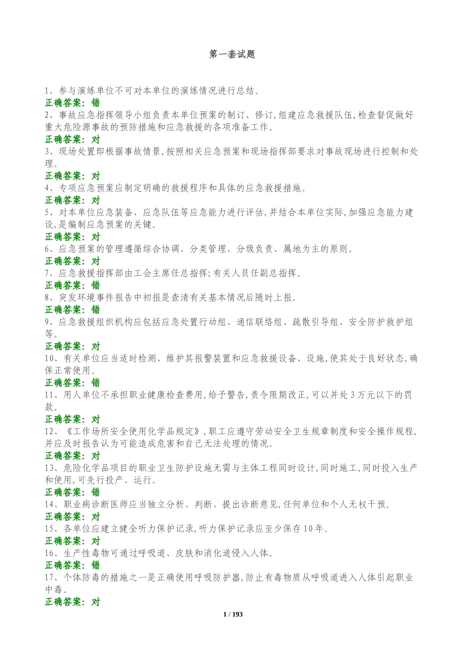 20221209职业卫生知识题库1500道题 2024-4-3 113047 22.docx_第1页