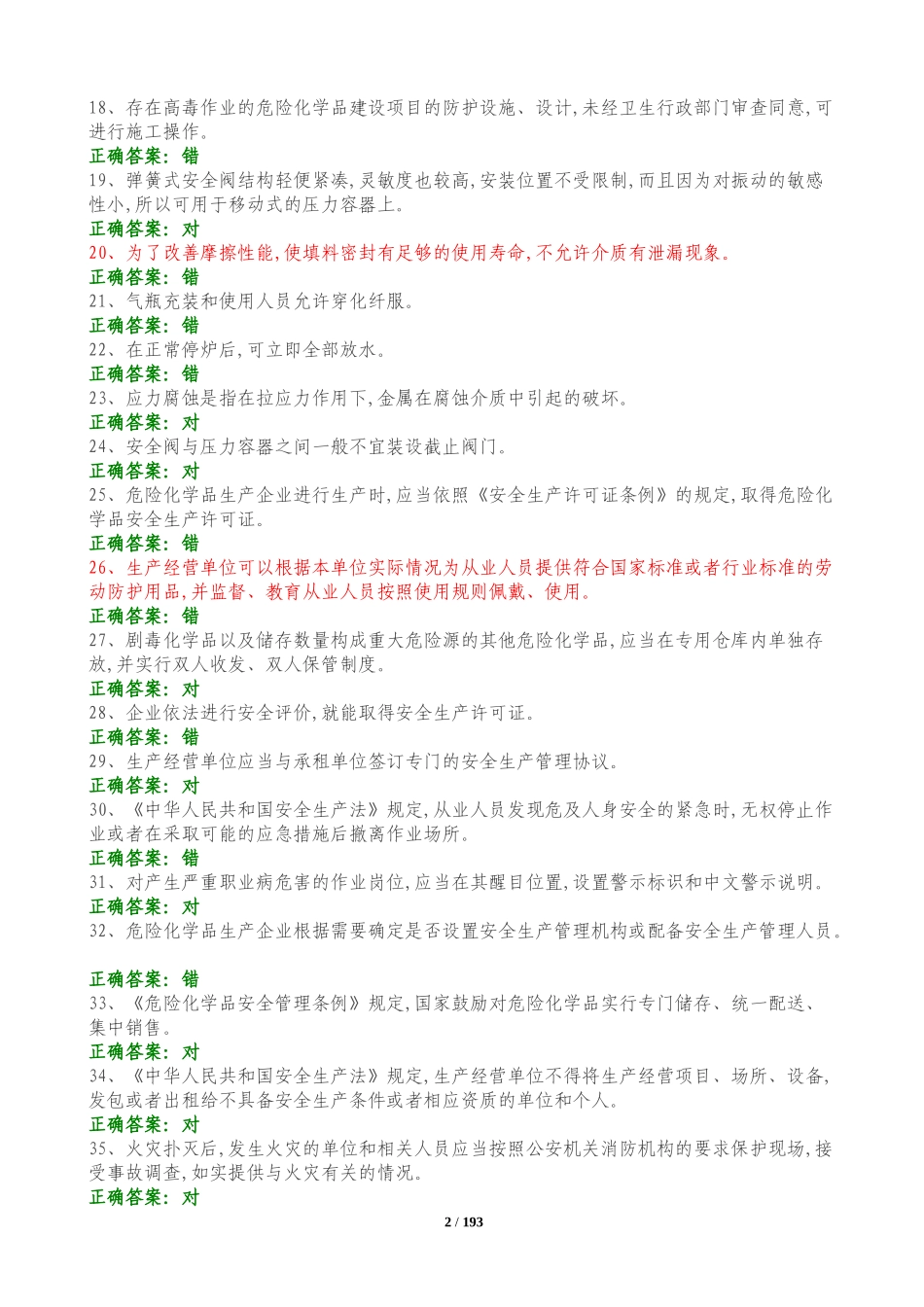 20221209职业卫生知识题库1500道题 2024-4-3 113047 22.docx_第2页