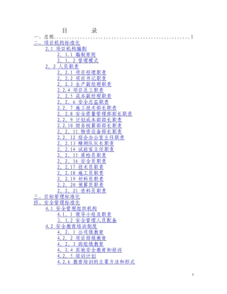 20230202安全生产标准化管理手册.docx