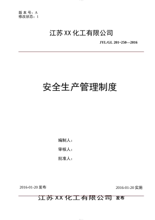 20230209化工企业安全标准化安全生产管理制度汇编.doc