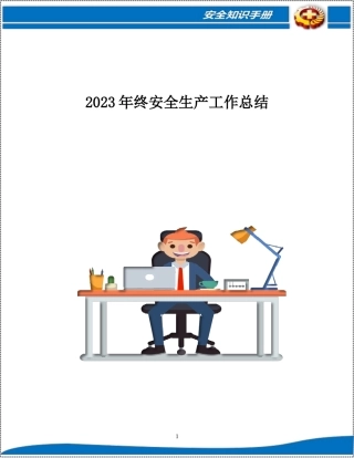20230323承包商EHS管理手册.doc
