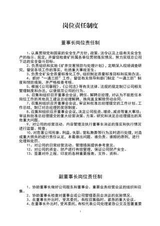 20230410煤矿各种岗位责任制.doc