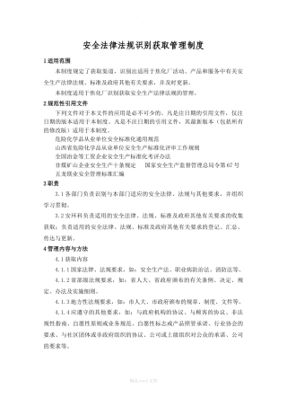 20230424焦化厂安全管理制度汇编最新版本.doc