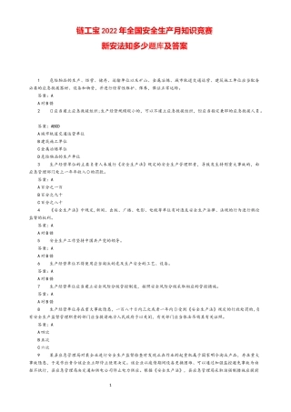20230901链工宝2023年全国安全生产月知识竞赛题库及答案 2024-5-6 18621 5.docx