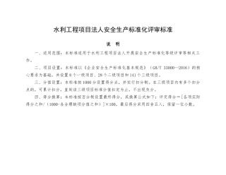 20230902水利水电安全生产标准化8要素汇编（45页）.docx