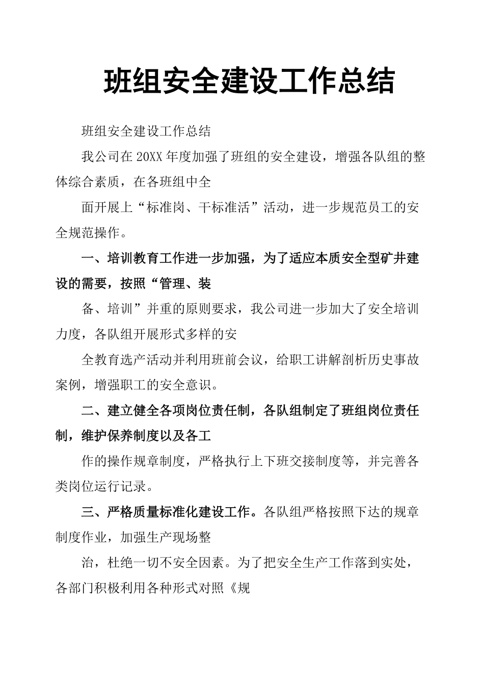 20230913(完整版)班组安全建设工作总结 2024-5-6 18621 7.pdf_第1页