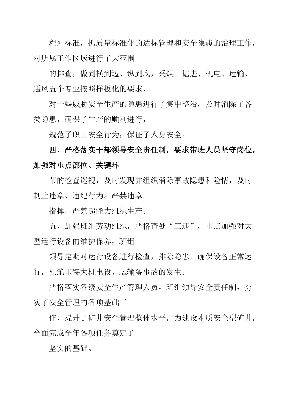 20230913(完整版)班组安全建设工作总结 2024-5-6 18621 7.pdf_第2页